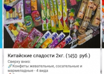 Продам китайские вкусняшки