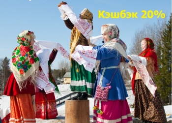 Встречаем Новый год в Средней Полосе с кэшбеком 20%