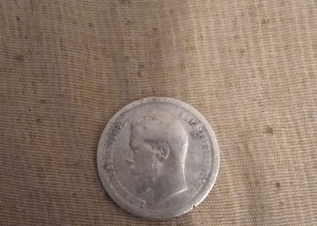Продается серебряная монета 1895 года