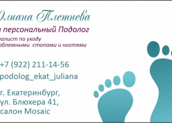 Приём подолога