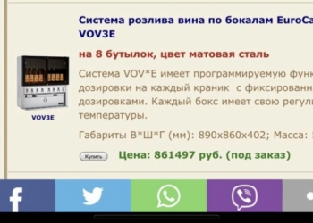 Эноматик EuroCave