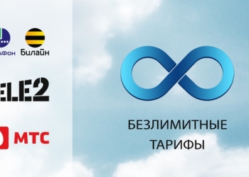 Выгодные не публичные тарифы сотовых опреаторов