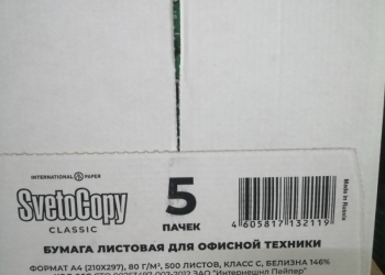 Бумага а4 светокопия снегурочку