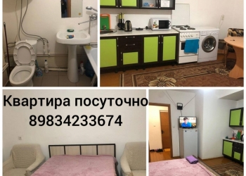 Квартира посуточно