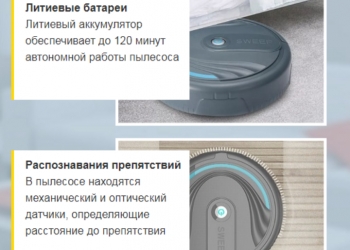 Моющий робот пылесос