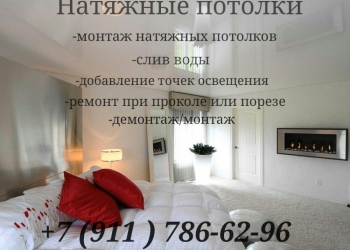 Натяжные потолки