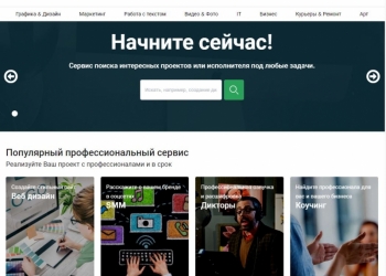 Онлайн площадка для фрилансеров и заказчиков