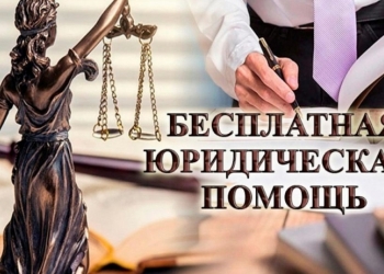 Бесплатная Юридическая Помощь
