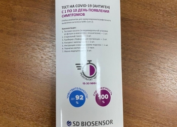 Экспресс тест на COVID-19