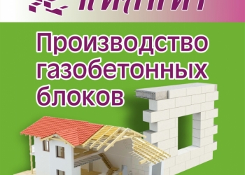 Газобетонные блоки