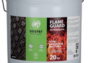 Продам огнезащитную мастику Оберег по хорошей цене