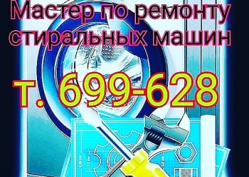 Ремонт бытовой техники в Барнауле
