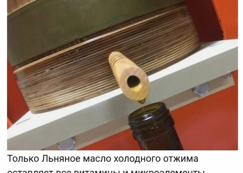 Органическое масло