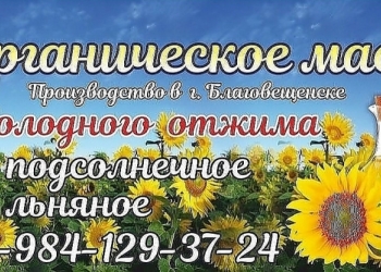 Органическое масло