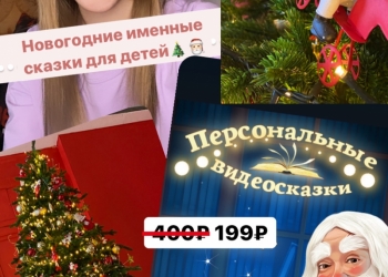 Новогодние именные видеопоздравления для детей из вотчины Деда Мороза за 199 р