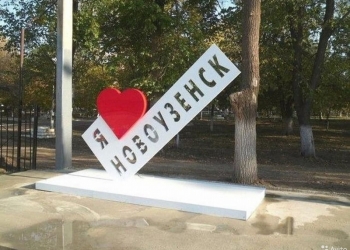 Недвижимость в центре Новоузенска