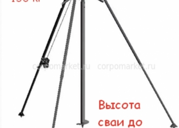 Тренога Монтажная