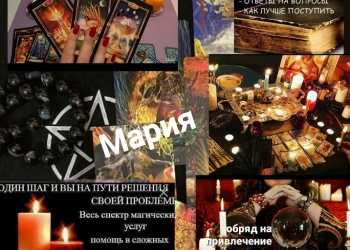 Гадание и много другое