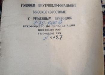 Г10оловка новая.