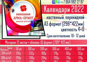 Визитки, Календари 2022