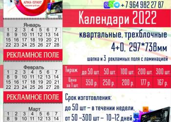 Визитки, Календари 2022
