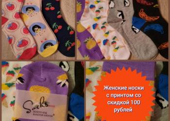 Носки женские с принтом