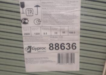  Gyproc 9,5  12,5 