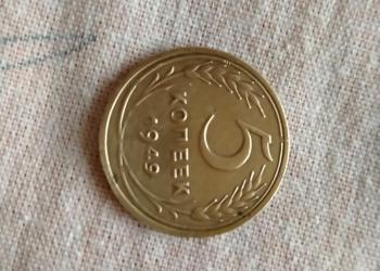 Монета 5 копеек 1949г, в хорошем состоянии