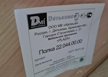 Полка навесная Дятьково