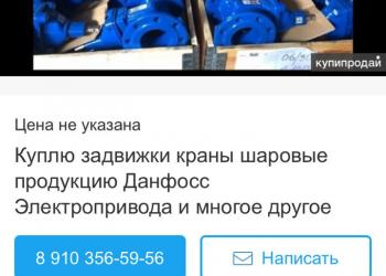 куплю продукцыю данфосс