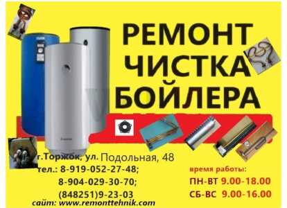 Ремонт и чистка водонагревателей