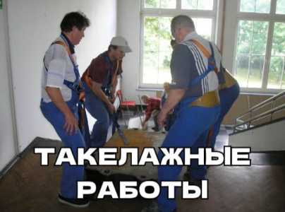 Переезды, грузчики, вывоз мусора.