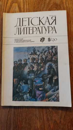 Детская литература