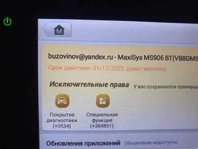 ��������������� ������ autel MS906