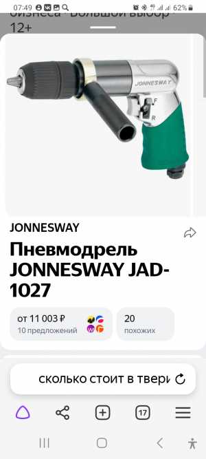 Пневматическая дрель