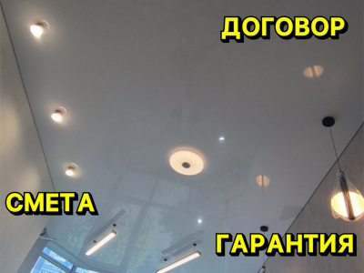 Натяжные потолки без посредников смета договор Частник