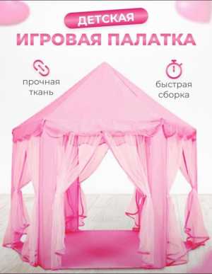 Детская палатка
