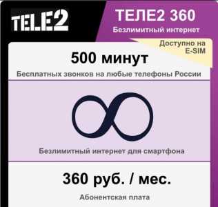 Безлимитный интернет