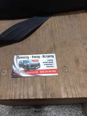 Трансфер в аэропорт и вокзал межгород