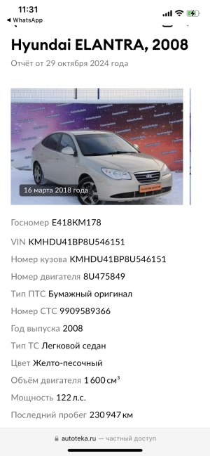 Hyundai Elantra, 2008
