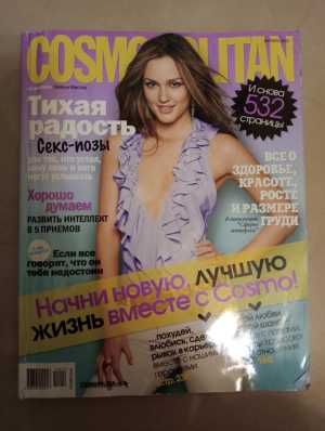 Журнал Cosmopolitan