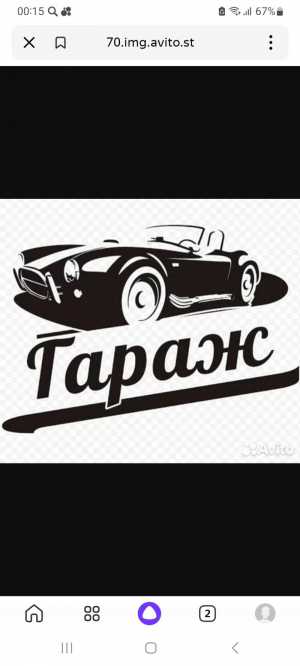 Автосервис