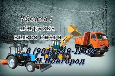 Уборка снега. Вывоз снега