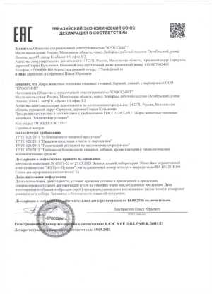 Жиры животные топленые пищевые (говяжий) ГОСТ 25292-2017