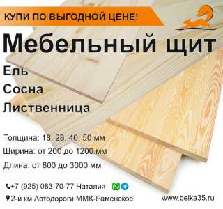 Мебельный щит