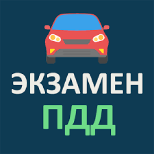 Помощь сдать экзамены в ГИБДД