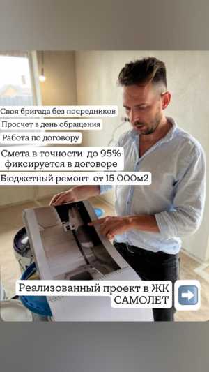 РЕМОНТ ПОД КЛЮЧ квартир/офисов