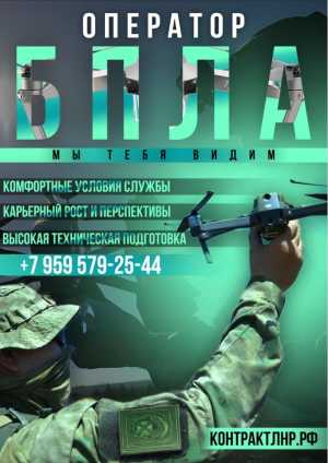 Служба в ЛНР