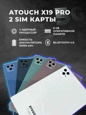 Планшет Atouch X19 PRO Android 12 c
