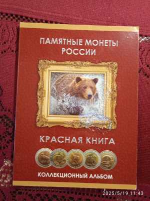 Монеты Красная книга